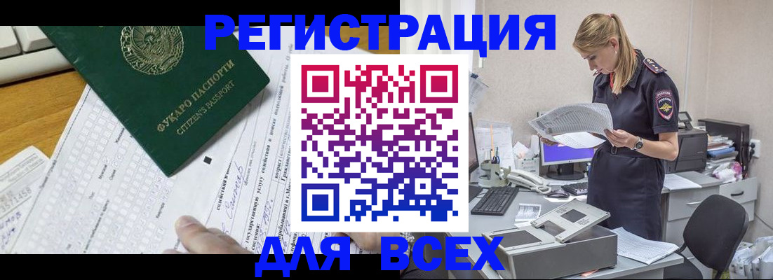 временная регистрация законно в Коле