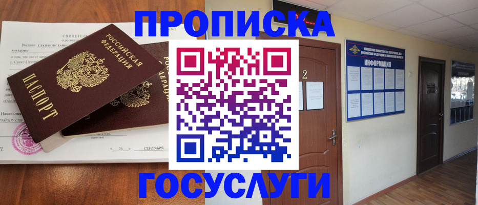 временная регистрация госуслуги в Коле