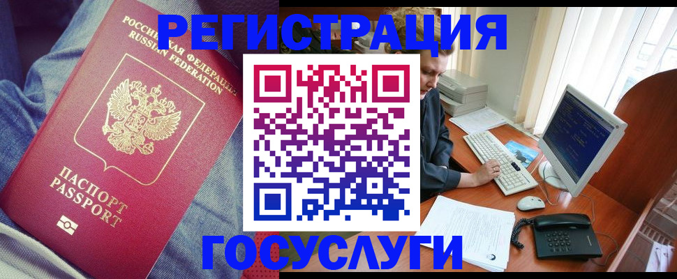 прописка для работы в Коле