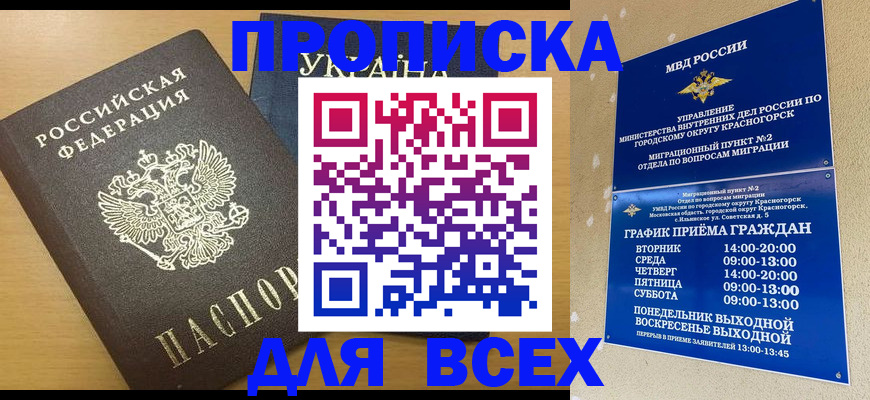 прописка для школы в Коле